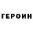 ГЕРОИН Афган Floki Riko